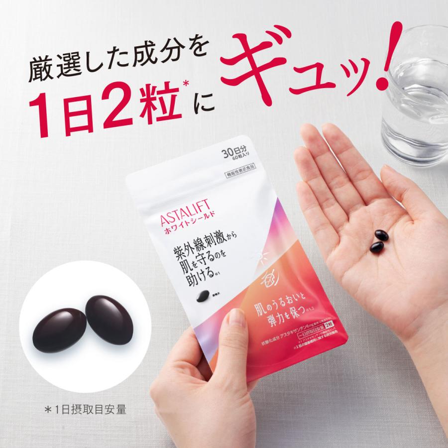 ASTALIFT（アスタリフト） ホワイトシールド 30日分 60粒 公式 サプリ