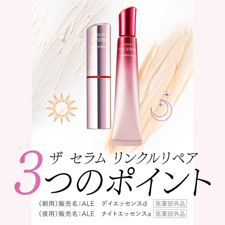 ASTALIFT（アスタリフト） ザ セラム リンクルリペア 夜用18g 約70日分