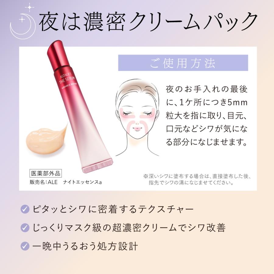 ASTALIFT（アスタリフト） ザ セラム リンクルリペア 夜用18g 約70日分