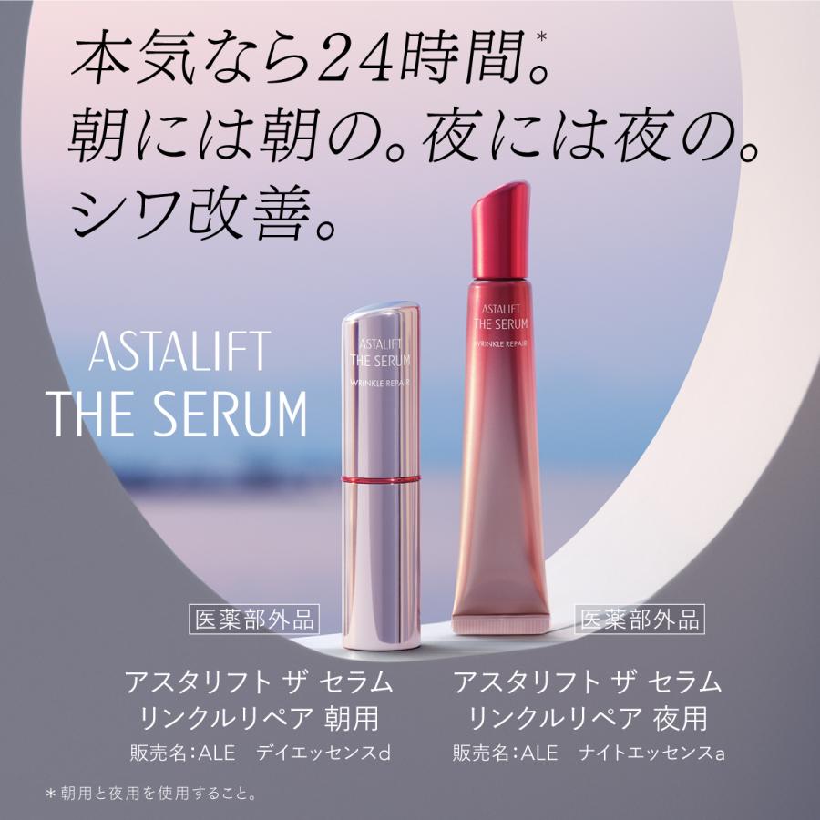 ASTALIFT（アスタリフト） ザ セラム リンクルリペア 朝用5g 夜用18g