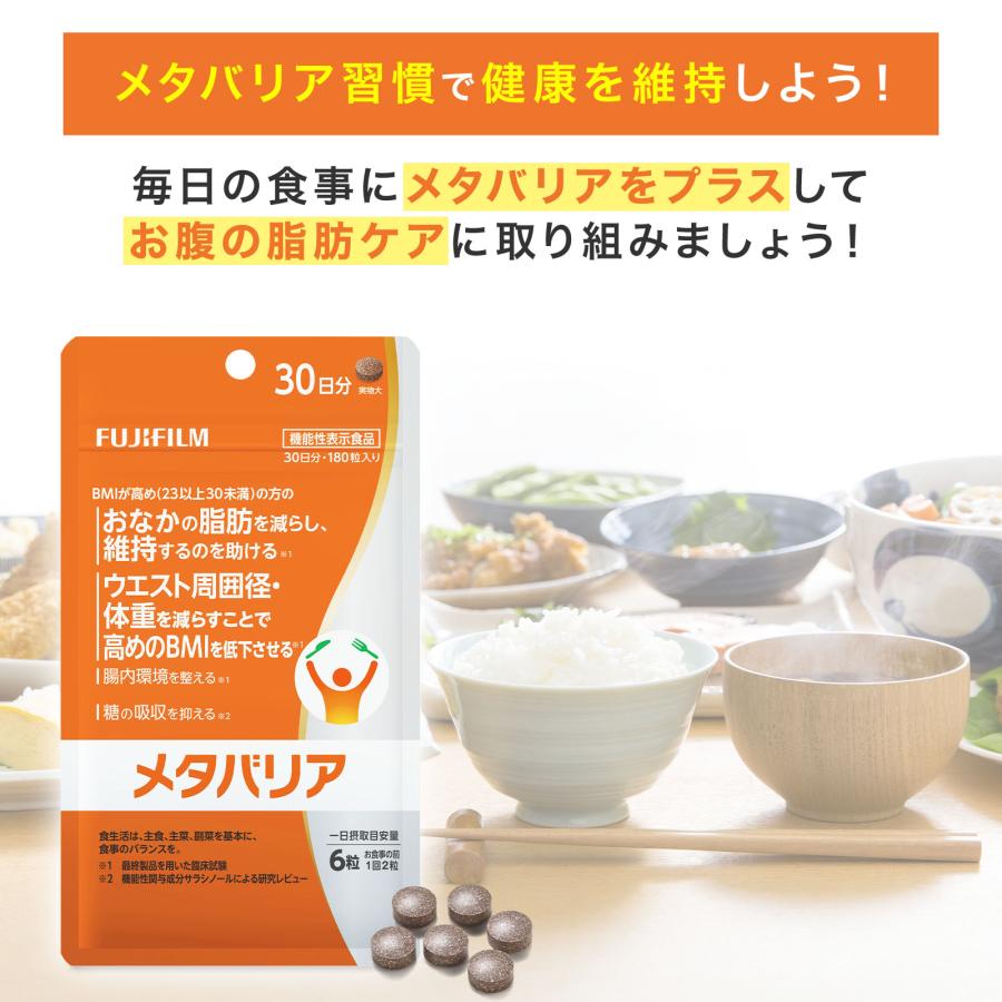 メタバリア 30日分 180粒 サプリ サプリメント サラシノール 機能性