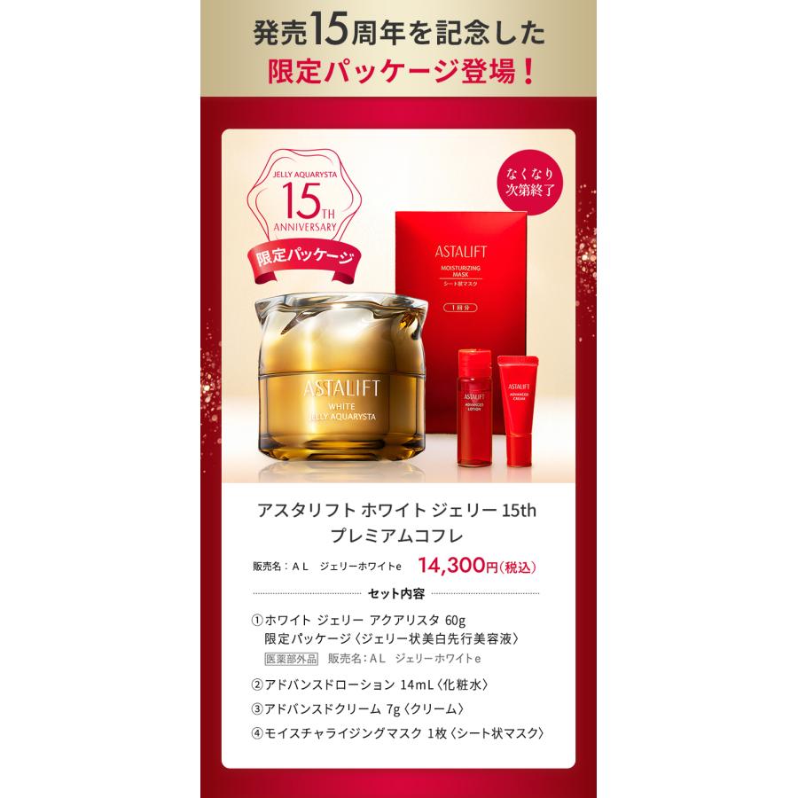 ASTALIFT（アスタリフト） 【予定数量が完売いたしました】アスタ