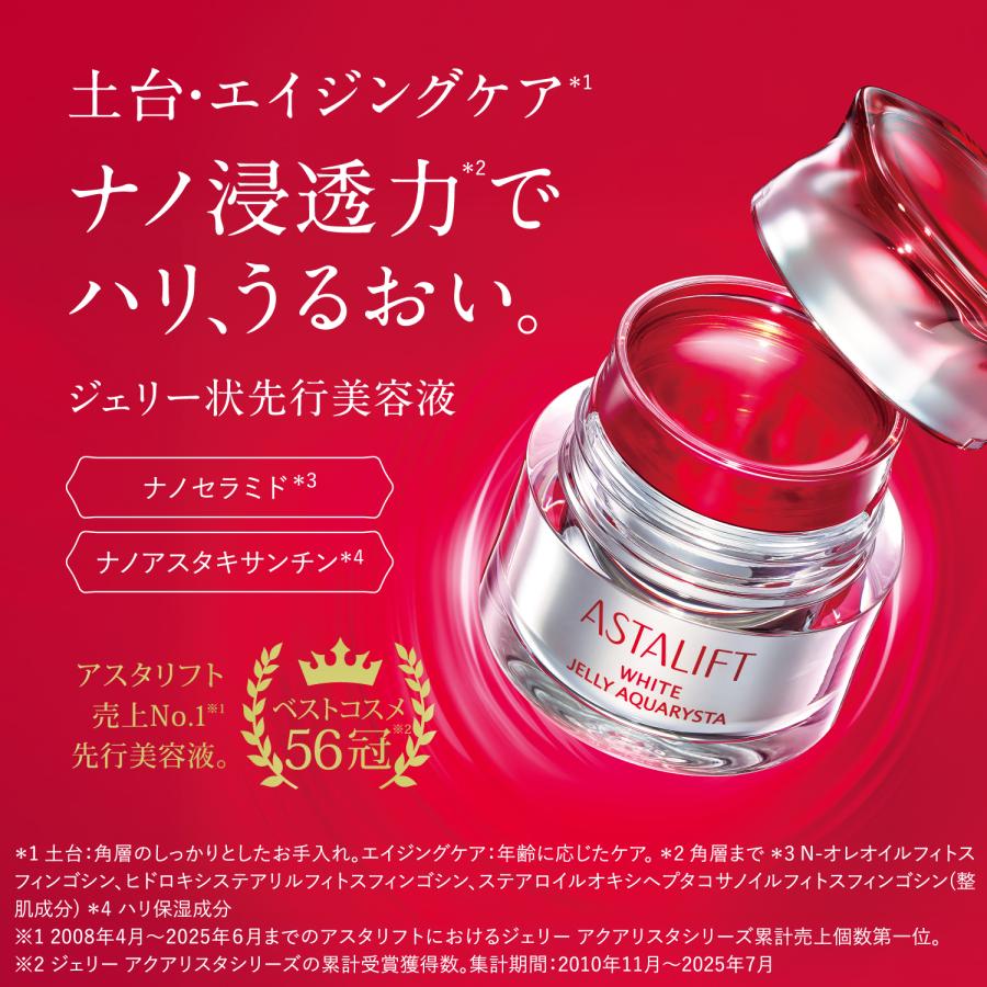 ASTALIFT（アスタリフト） 【予定数量が完売いたしました】アスタ