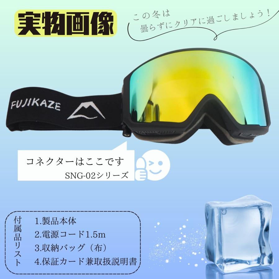 FUJIKAZE] 電熱ゴーグルSNG-02 スノボ スキー 登山 ウィンタースポーツ