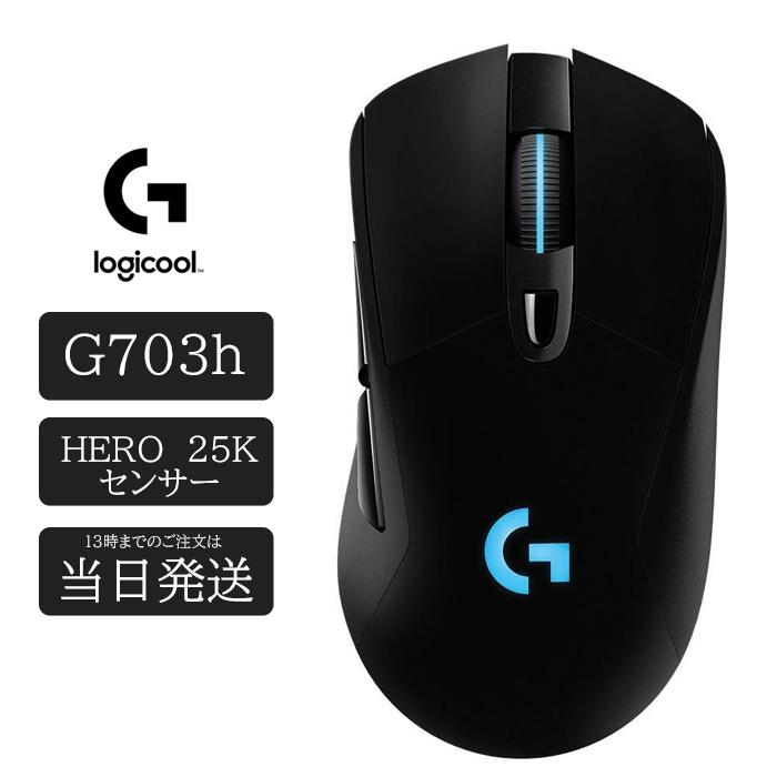 logicool（ロジクール） G703 ゲーミング マウス 無線 G703h 25K HERO