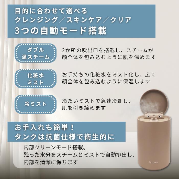 SALONIA（サロニア） ピュアブライトスチーマー ベージュ 美顔器 顔 温