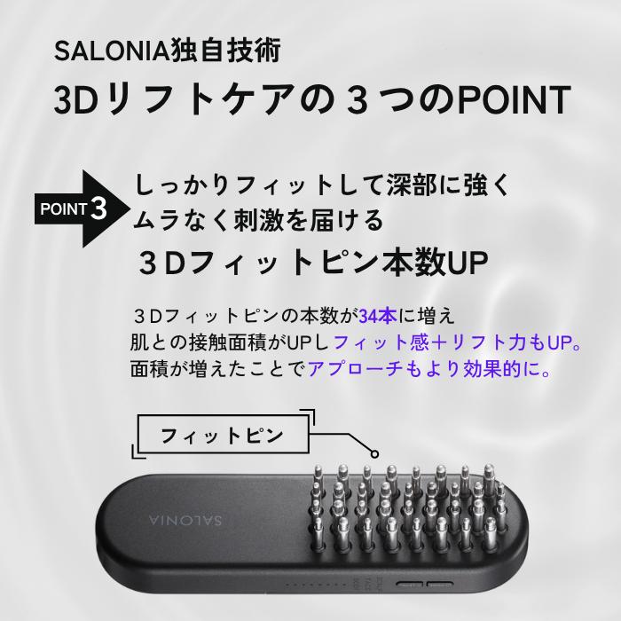 SALONIA（サロニア） EMS リフトブラシ 3Dケア 美顔器 電気ブラシ