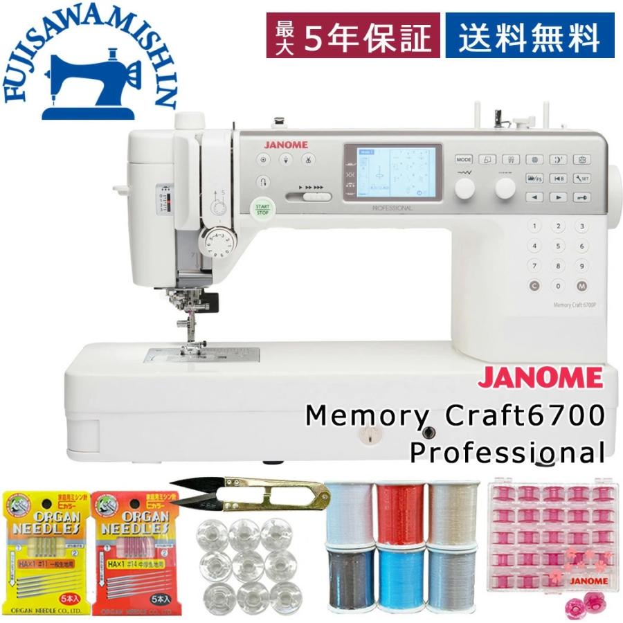 メモリークラフト JANOME ジャノメ 「Memory Craft 6700 Professional