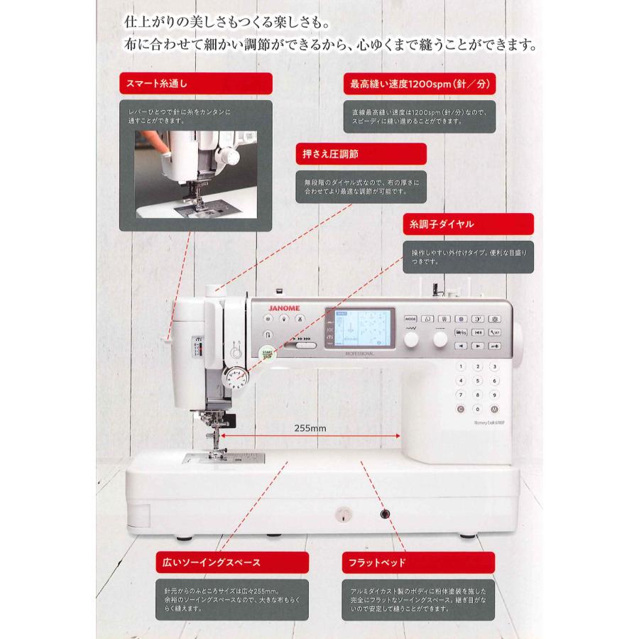 メモリークラフト JANOME ジャノメ 「Memory Craft 6700 Professional