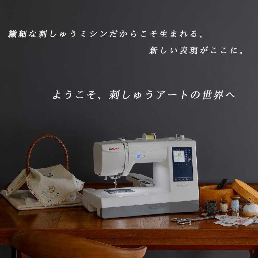 JANOME（ジャノメ） 「Memory Craft 100E」 刺しゅうミシン