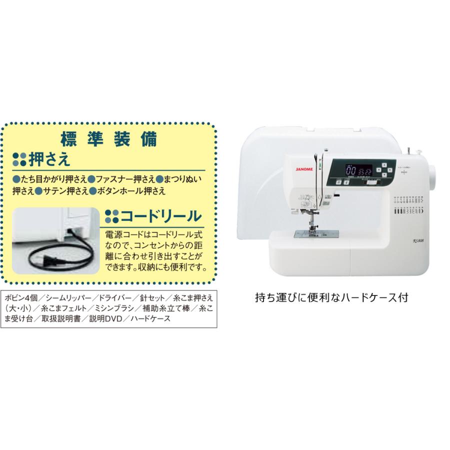 JANOME（ジャノメ） 「RS808」 家庭用ミシン コンピューターミシン