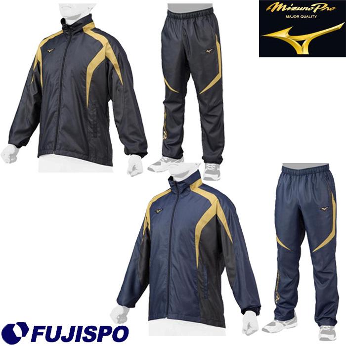 ミズノ 限定 ミズノプロ ウィンドブレーカージャケット パンツ 上下
