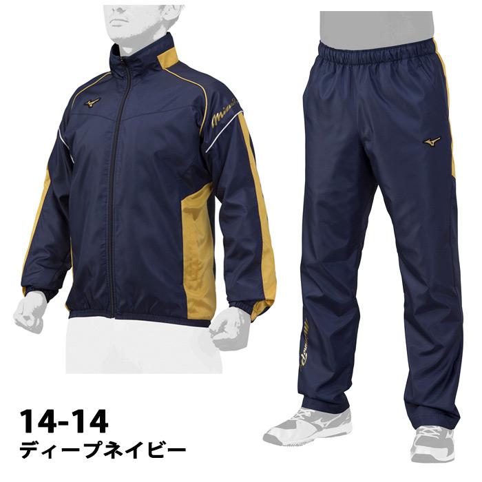 ミズノプロ 限定 ウィンドブレーカー ジャケット パンツ 上下セット