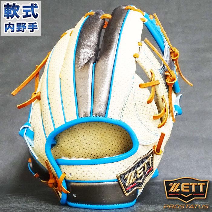 限定 プロステイタス 軟式 カラー グラブ オールスターモデル 今宮