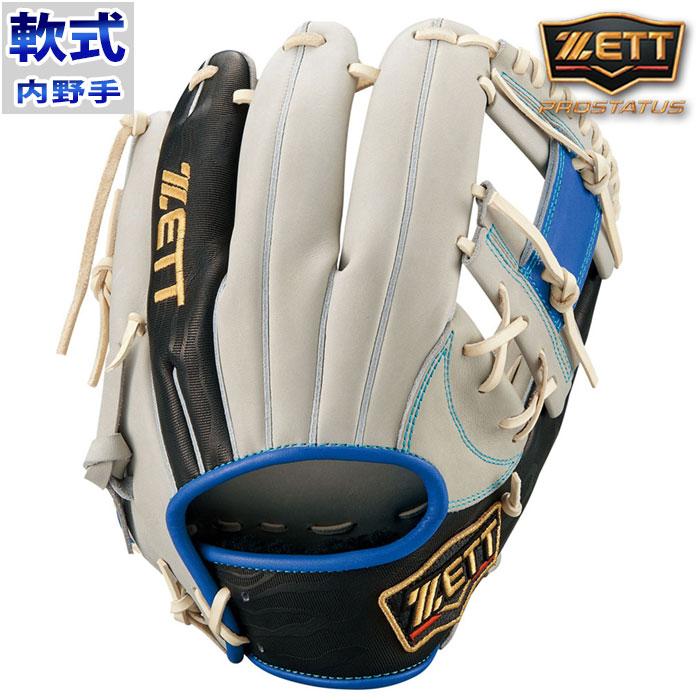ゼット（ZETT） 限定 Special Color EDITION 軟式 内野 プロステイタス