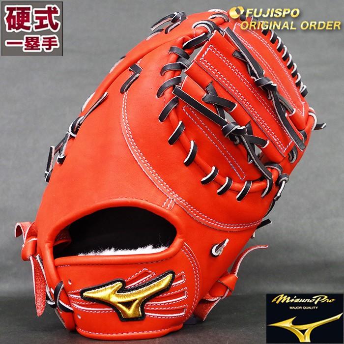 ミズノプロ 硬式 オーダー ファースト ミット フジスポオリジナル