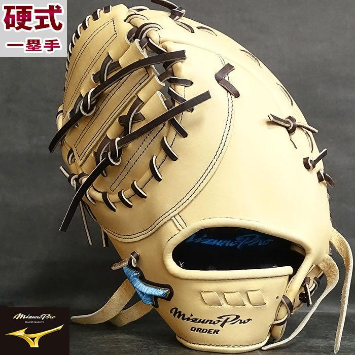 ミズノプロ 硬式 オーダー ミット フジスポオリジナルオーダー MIZUNO