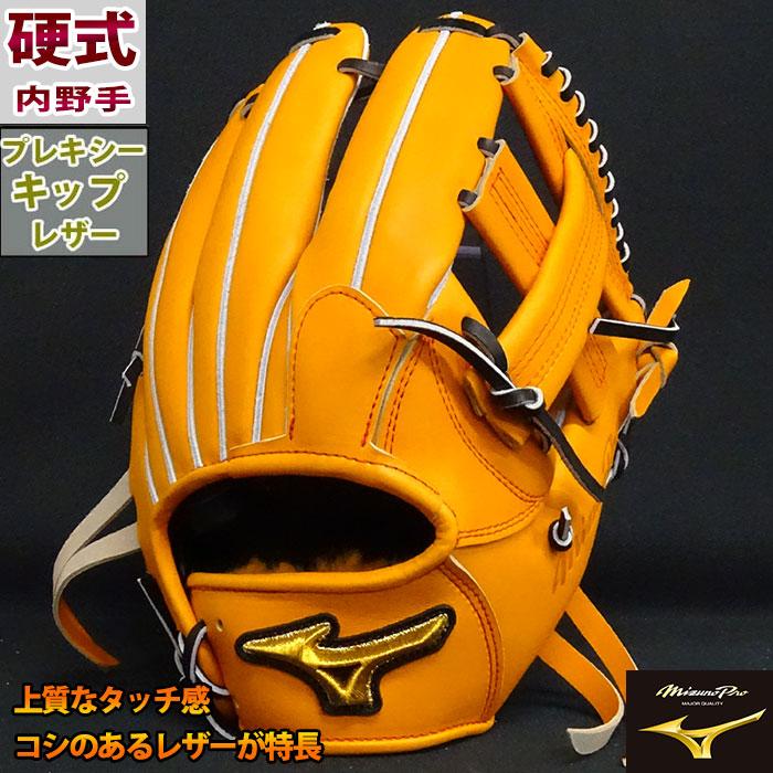 ミズノプロ 硬式 オーダー フジスポオリジナル藤田一也型 ミズノ