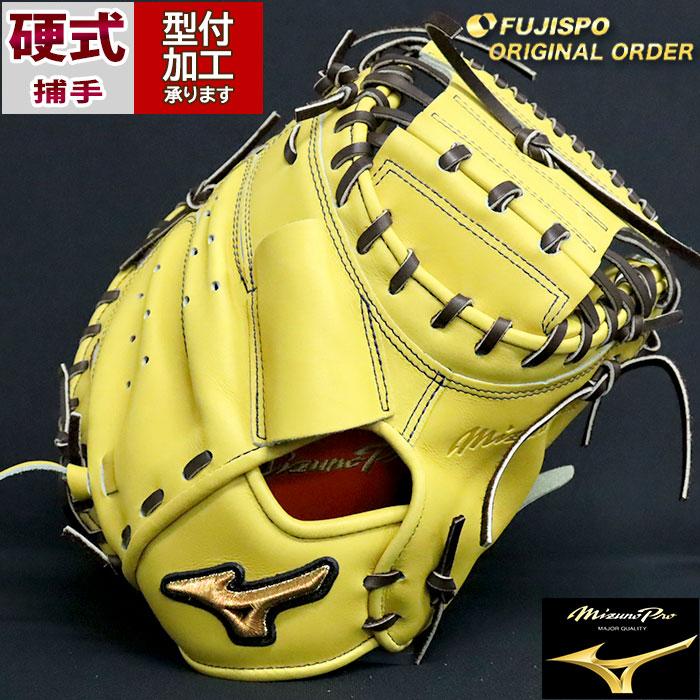野球 ミズノ 硬式キャッチャーミット ミズノプロ オーダーグラブ MR型