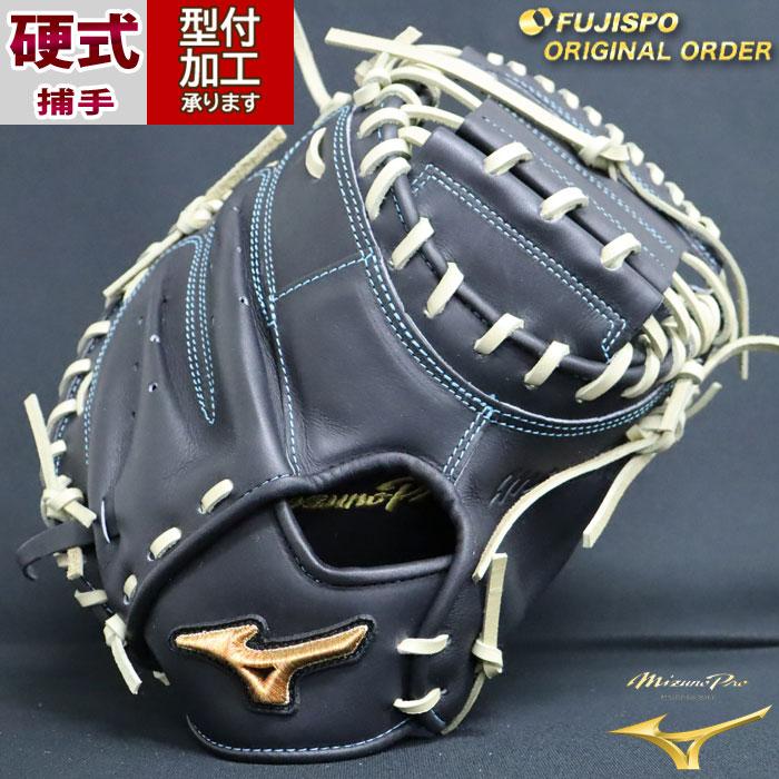 野球 ミズノ 硬式キャッチャーミット ミズノプロ オーダーグラブ MR型