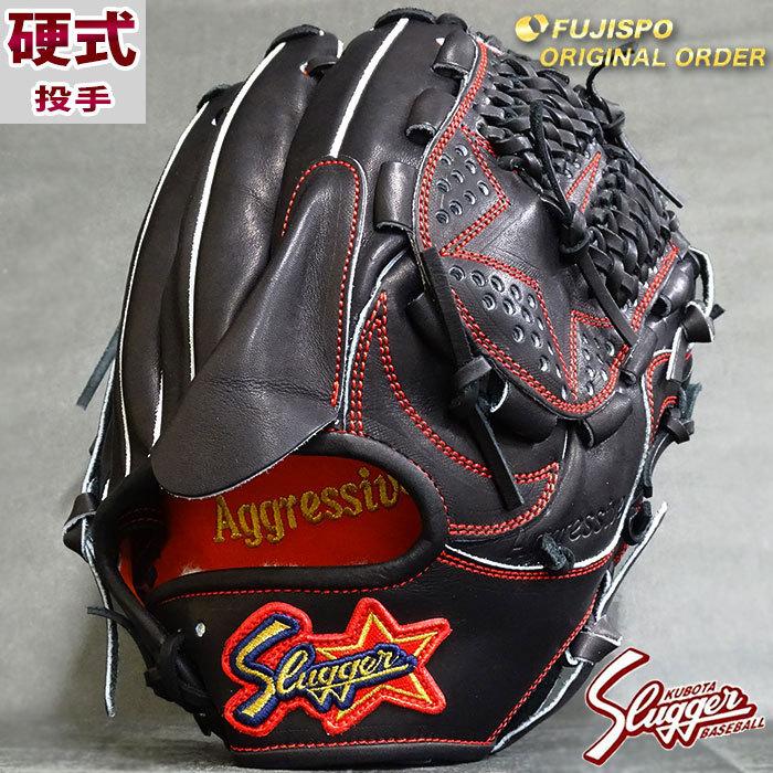 硬式 オーダー グラブ フジスポオリジナルオーダー 久保田スラッガー
