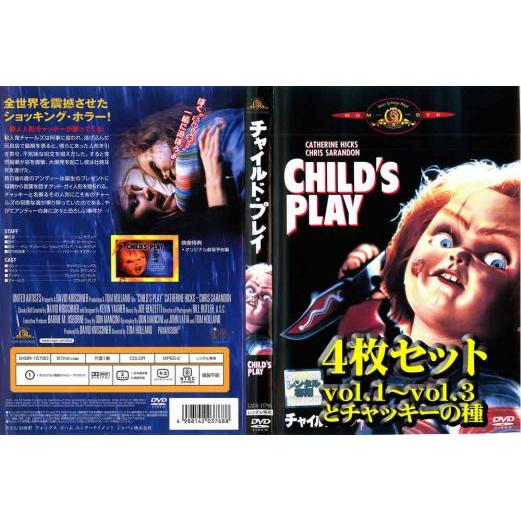 チャイルド・プレイ 全4枚 vol1〜vol4+チャッキーの種 レンタル落ち