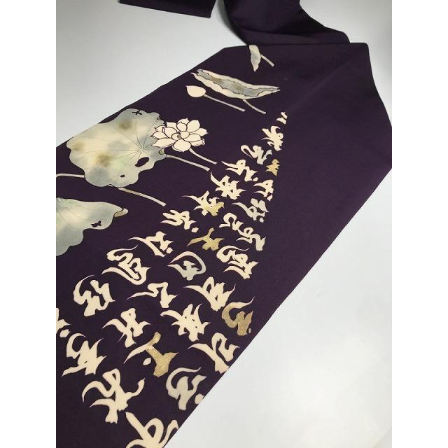 中古 名古屋帯 正絹 法事用 紫地に蓮模様 塩瀬 九寸 お太鼓柄