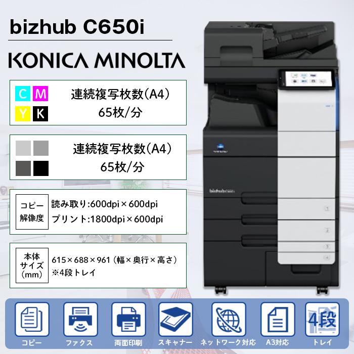 コニカミノルタ（KONICA MINOLTA） 複合機 業務用 本体 コニカ