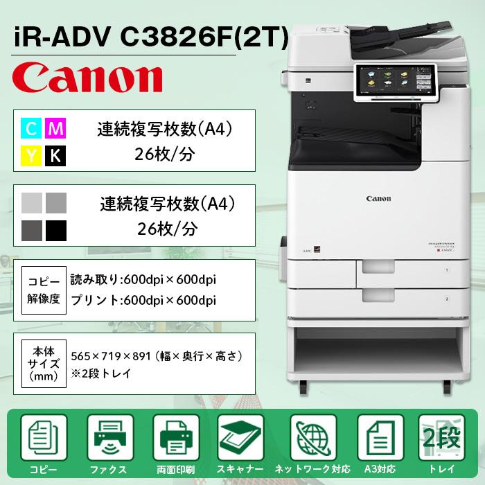 キヤノン（Canon） 複合機 業務用 本体 imageRUNNER ADVANCE DX C3826F