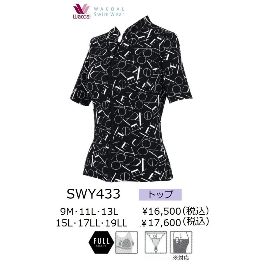 ワコールスイムウェア トップス水着（上着のみ）SWY433 サイズ/15L