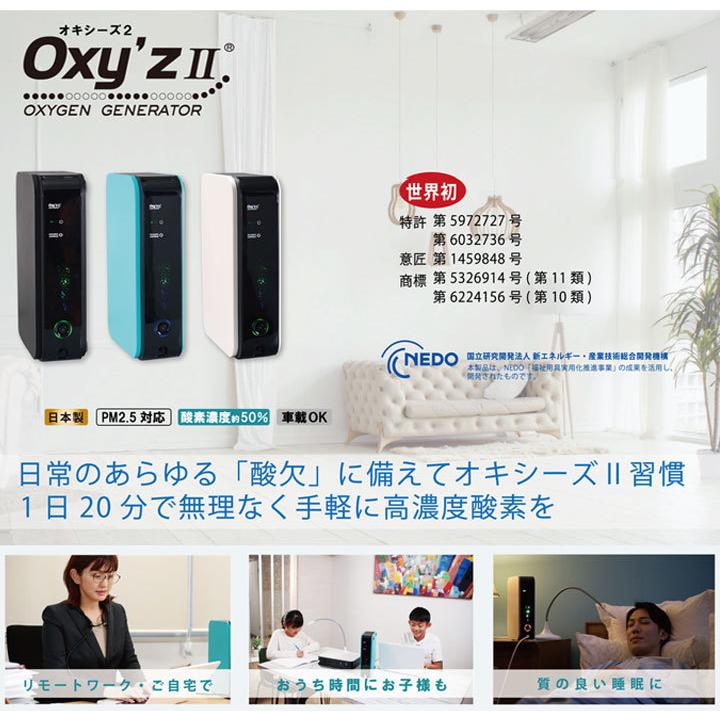 オキシーズ2 Oxy'z2 Oxyz2 小型高酸素濃度発生器 高濃度酸素 疲労回復
