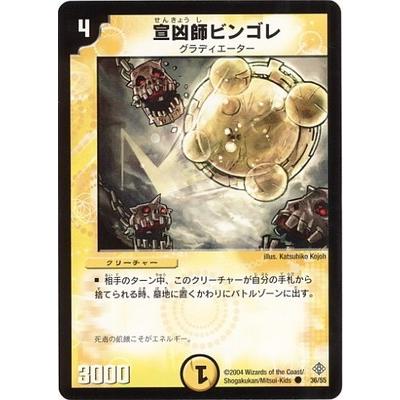 タカラトミー（TAKARA TOMY） デュエルマスターズ/DM-12/36/C/宣凶師