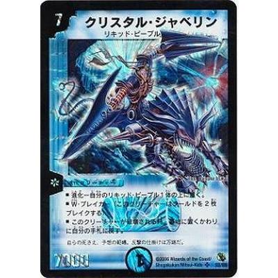 タカラトミー（TAKARA TOMY） デュエルマスターズ/DMC27/S2/SR