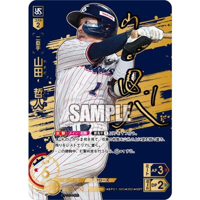 ドリームオーダー 【SSPP】BP01-S03 山田 哲人 : フルアヘッド - 通販