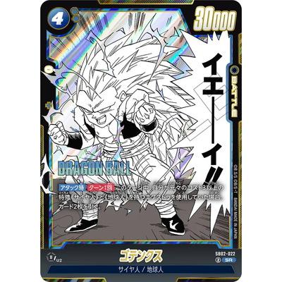 BANDAI（バンダイ） フュージョンワールド SB02-022 ゴテンクス SR