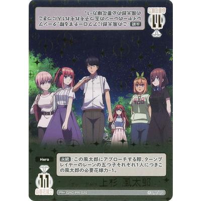 ブシロード 五等分の花嫁 カードゲーム GYC-PR-020 すっかり日焼け