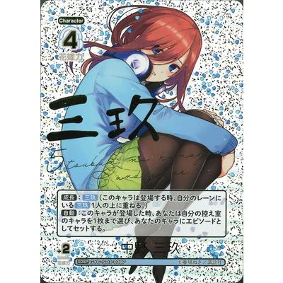 五等分の花嫁 カードゲーム 好きに囲まれて 中野三玖 パラレル CSP 1枚