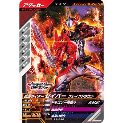 BANDAI（バンダイ） ガンバレジェンズ PR-022 仮面ライダーセイバー