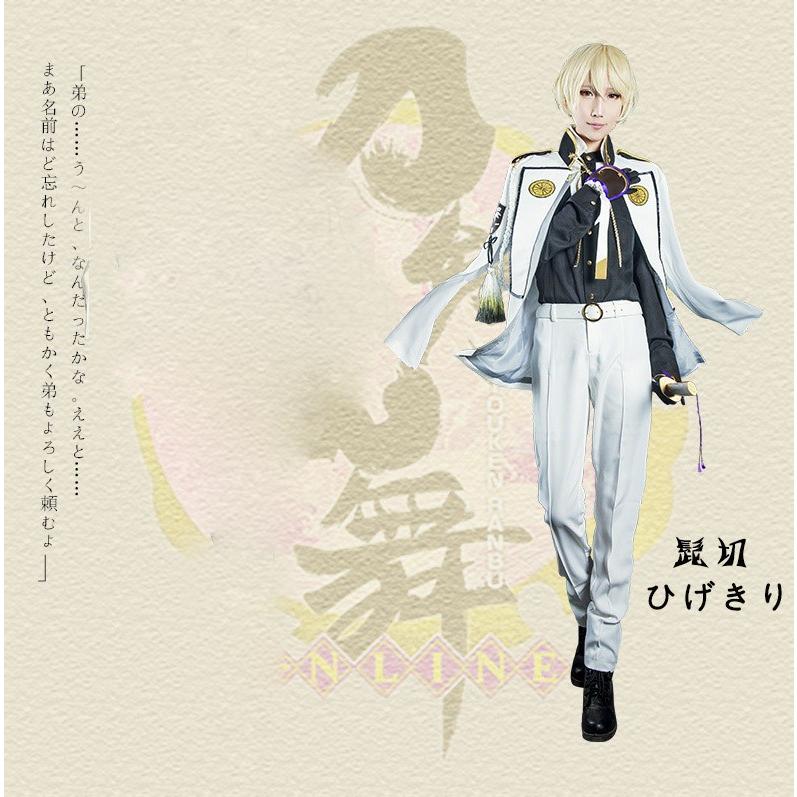 髭切 刀剣乱舞 コスプレ衣装 変装 COSPLAY コスチューム イベント仮装