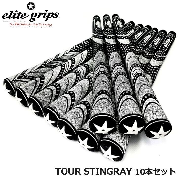 elite grips（エリートグリップ） 【10本組】エリートグリップ ツアー