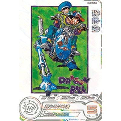 ARS10 SDBH MM5-018 DA 孫悟空 【鑑定書付】 孫悟空 MM5-018 DA psa10