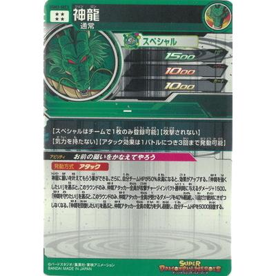 BANDAI（バンダイ） スーパードラゴンボールヒーローズ UGM3-SEC3 神龍
