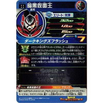 BANDAI（バンダイ） スーパードラゴンボールヒーローズ/UM4-073 暗黒