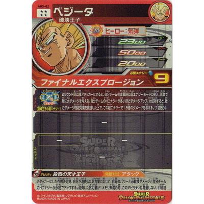 スーパードラゴンボールヒーローズ abs-02 ベジータ psa10 ABS-02