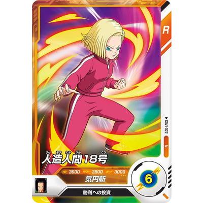 BANDAI（バンダイ） ドラゴンボールスーパーダイバーズ SDV1-022 人造