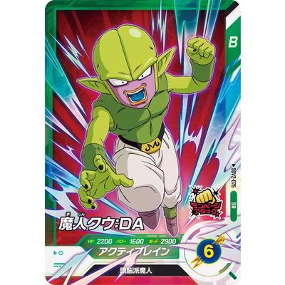 BANDAI（バンダイ） ドラゴンボールスーパーダイバーズ SDV2-075 魔人