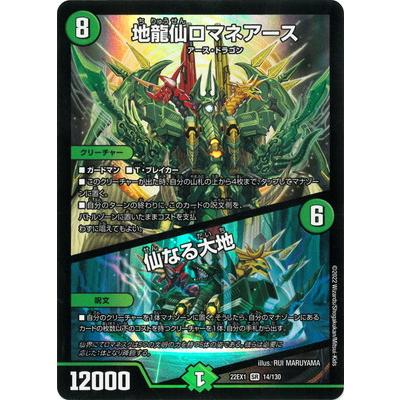 タカラトミー（TAKARA TOMY） デュエルマスターズ/DM22-EX1/14/SR/地龍