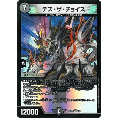 タカラトミー（TAKARA TOMY） デュエルマスターズ/DM22-EX2/1/VR/デス