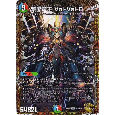 デュエマ 禁断竜王Vol-Val-8 金トレジャー 禁断竜王 Vol-Val-8 金