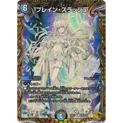 ブレインスラッシュ 金トレジャー3枚 ブレインスラッシュ 金トレジャー